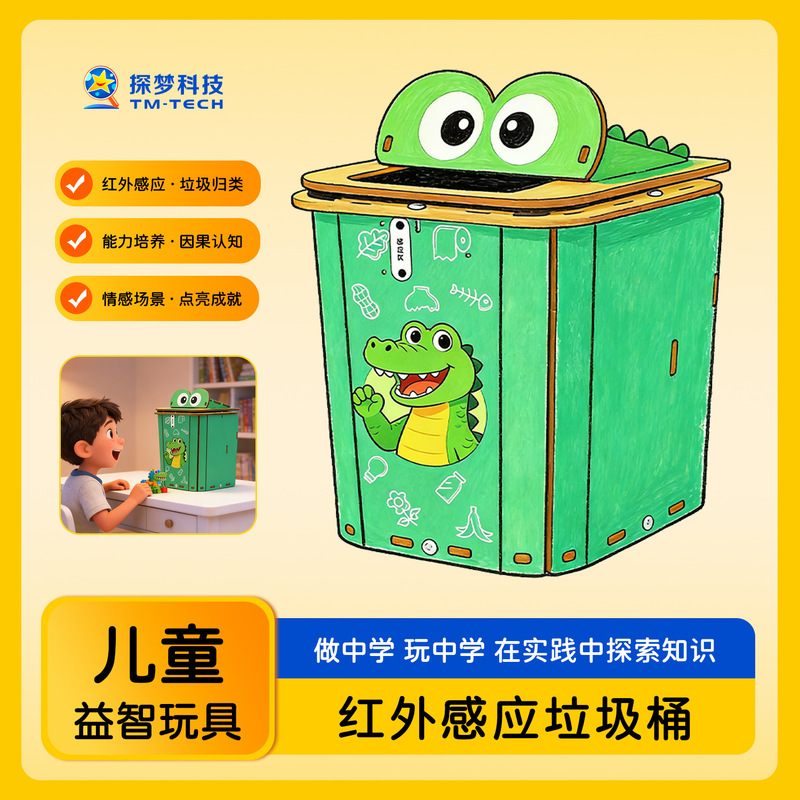 Infrared Smart Sensor Trash Can, New and Unique Product, High-Tech Science Experiment, Small DIY Project, Children's Educational Toy