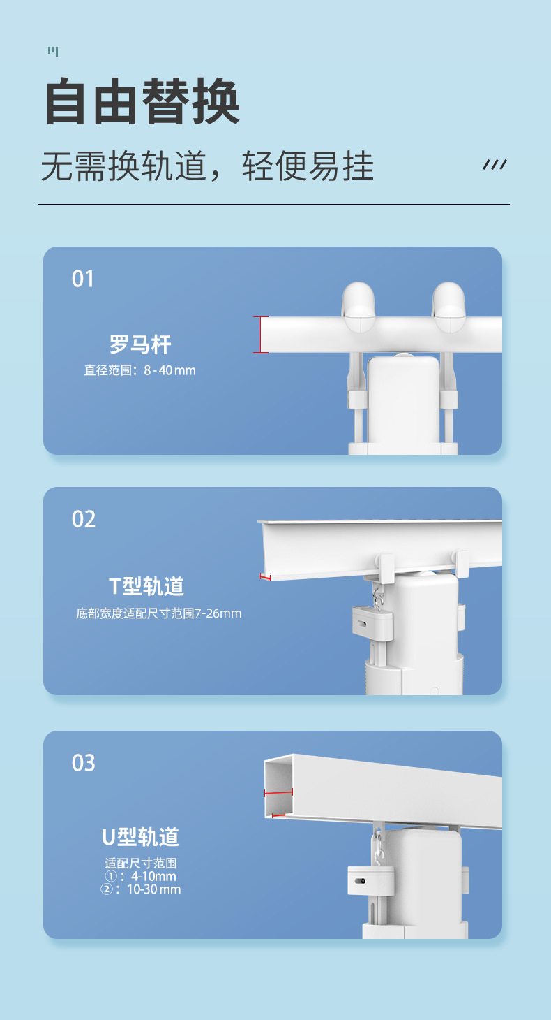 改新窗帘机(罗马杆+挂钩)中文_04