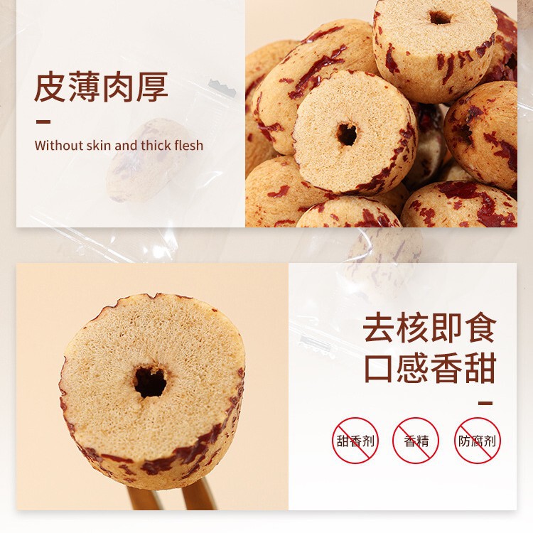 去皮去核枣虎皮枣新疆去皮枣一件代发煮粥煲汤软糯香甜批发零售|undefined