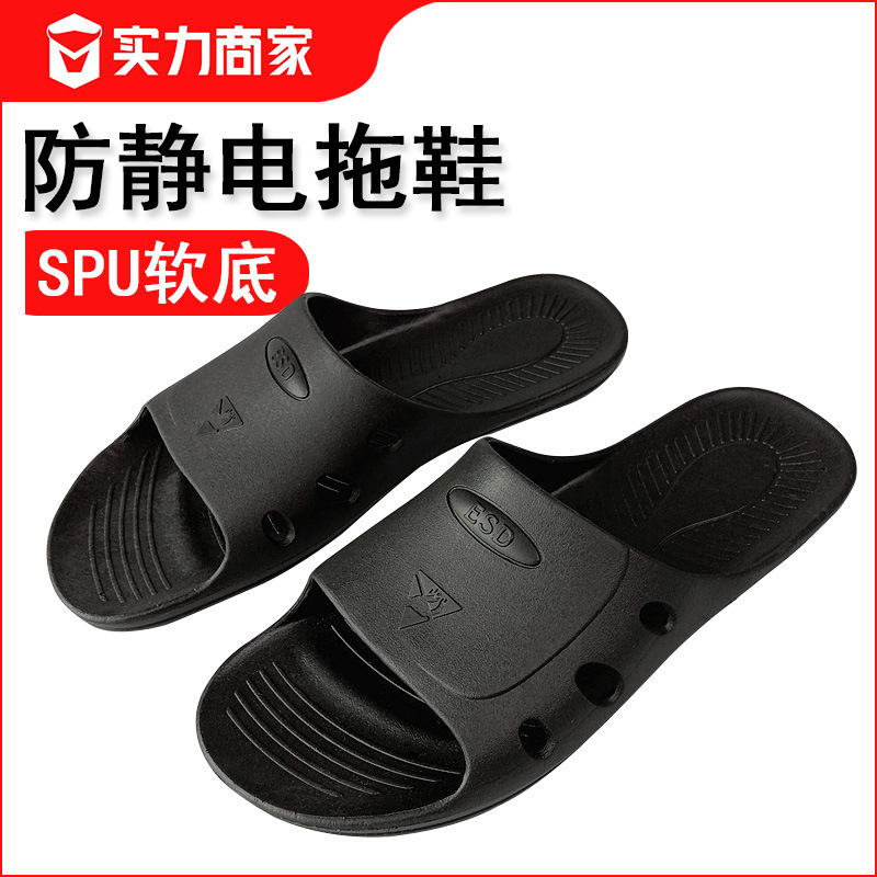 Electronics factory work shoes anti-static slippers six-hole SPU comfortable soft bottom work black slippers source manufacturers wholesale