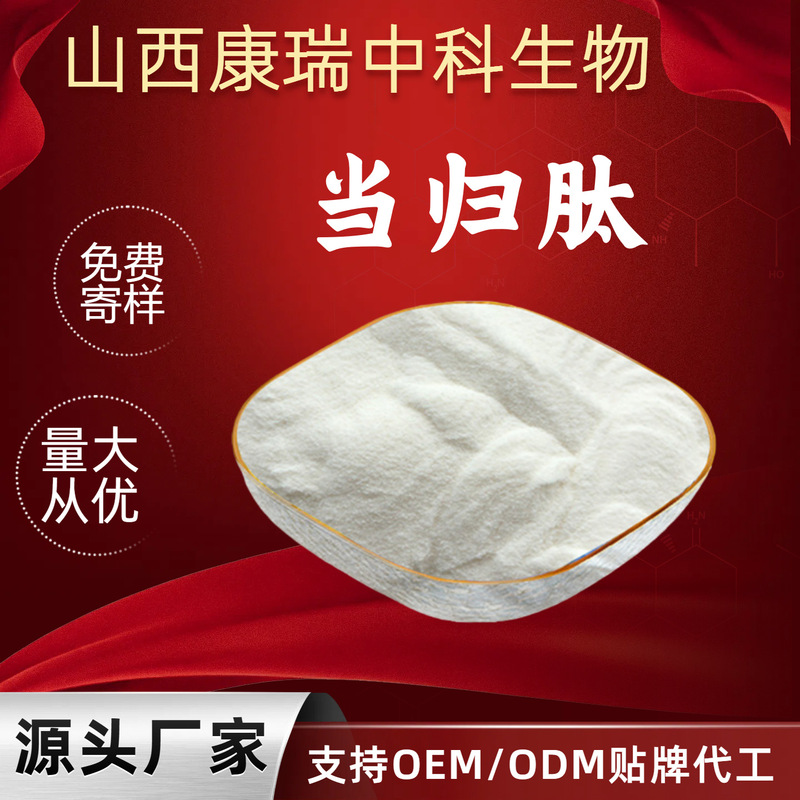 Angelica Peptide 98% Angelica Extract Small Molecule Peptide Angelica Oligopeptide in Stock Kangrui Zhongke Biotechnology