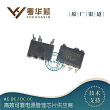 晶源微 CSC7261 内置6A MOS管 DIP-8 12V2A 24W 晶源微电源芯片