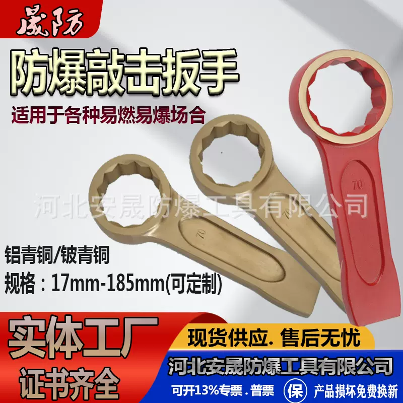 防爆敲击梅花扳手铍青铜防爆工具开口打击扳手无火花工厂直营晟防