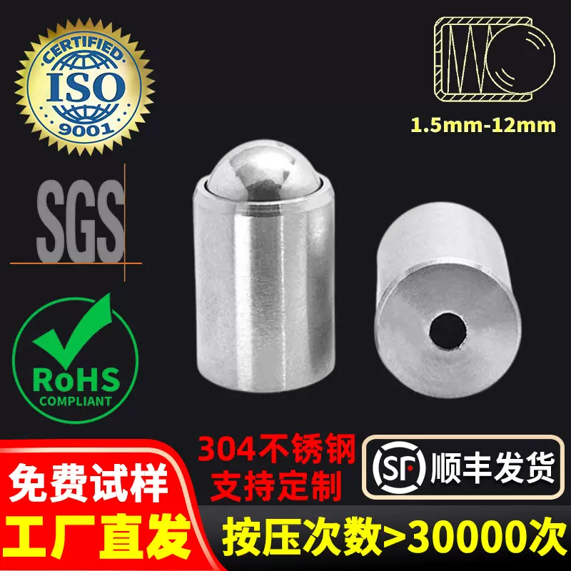 厂家供应不锈钢定位弹簧珠 压入式弹簧球头柱塞 无台阶光身定位珠
