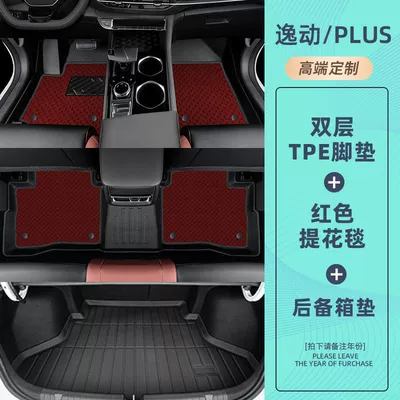 Modelə uyğun ayaqaltı xt New Energy Main Driving tpe - 20-24-models-yidong-plus-14t-exclusive-luxury-package-tpe-foot-mat-burgundy-jacquard-blanket-trunk