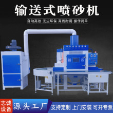 东莞全自动喷砂机小型平面输送式喷沙机陶瓷片表面清理打砂机现货