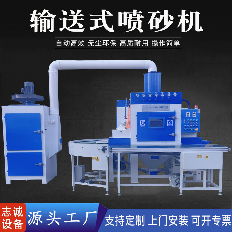 东莞全自动喷砂机小型平面输送式喷沙机陶瓷片表面清理打砂机现货