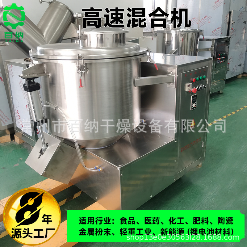 Dye Intermediate Mixing Equipment Chicken Essence Stainless Steel Vertical High-Speed Mixer Laboratory High-Speed Mixer Dye Intermediate Mixing Equipment Chicken Essence Stainless Steel Vertical High-Speed Mixer Laboratory High-Speed Mixer