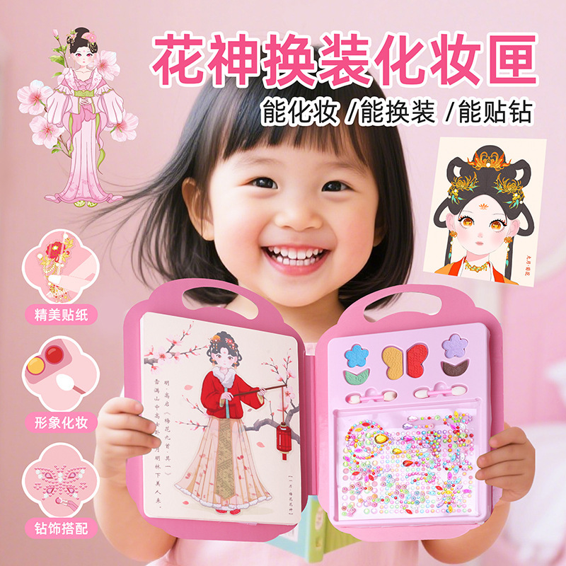 玩具先生十二花神妆匣公主国风化妆包女孩安静书女童手工换装玩具