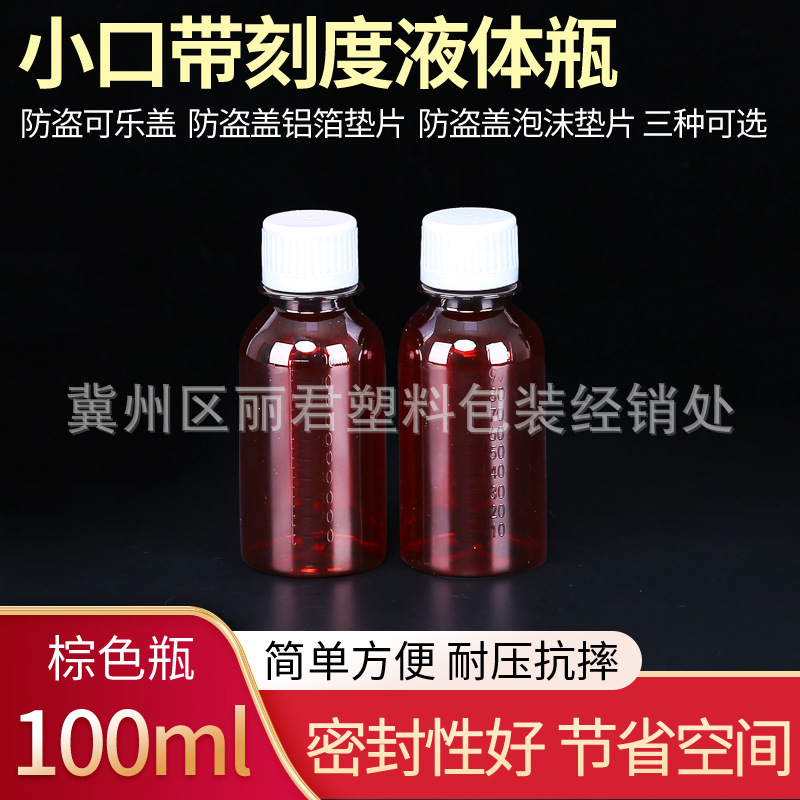 加厚100ml毫升塑料瓶 棕色PET瓶 聚酯瓶 茶色瓶墨水瓶 样品试剂瓶