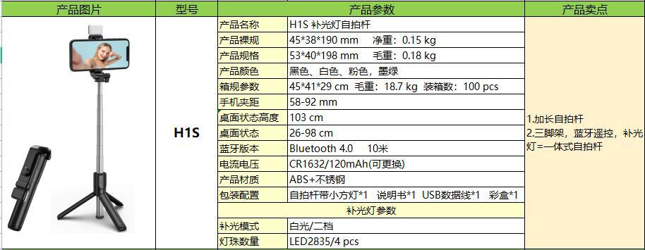 手机自拍杆加长蓝牙一体式带美颜补光灯遥控多功能直播桌面三脚架详情59