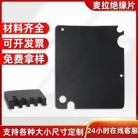 麦拉片绝缘片pcpp防火麦拉冲形pet冲压折形黑色pc防火绝缘垫片