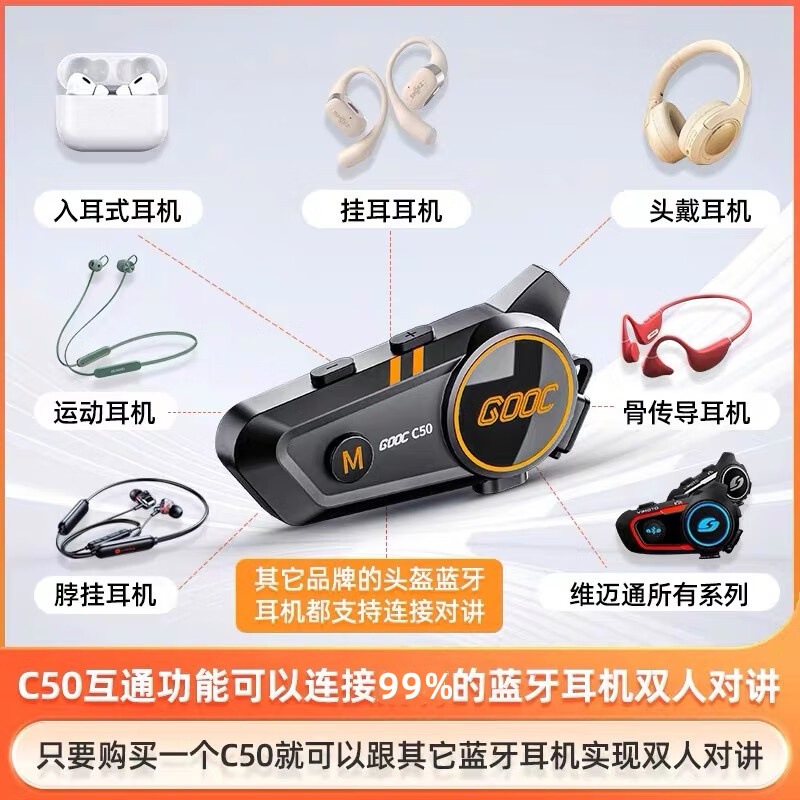 Suitable for Hengjiang-C50 Heavy Bass Motorcycle Helmet Bluetooth Headset Waterproof Noise Reduction Cycling Mesh Multi-Person Pair