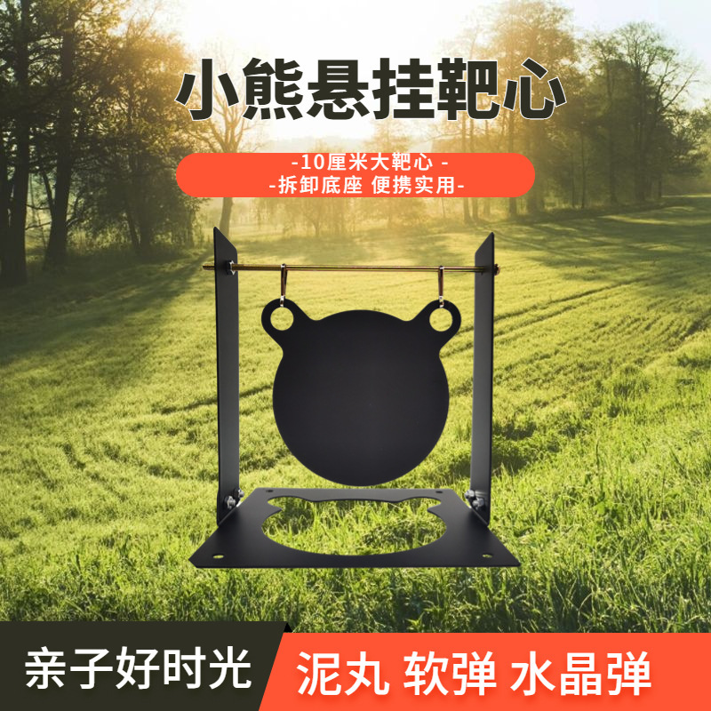 IDPA shooting training target bear hanging bullseye outdoor water bomb soft egg mud pill metal big bullseye training soft bomb IDPA shooting training target bear hanging bullseye outdoor water bomb soft egg mud pill metal big bullseye training soft bomb