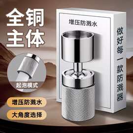 跨境水龙头防溅神器厨房洗碗池花洒万能接头防溅头水嘴万向延伸器