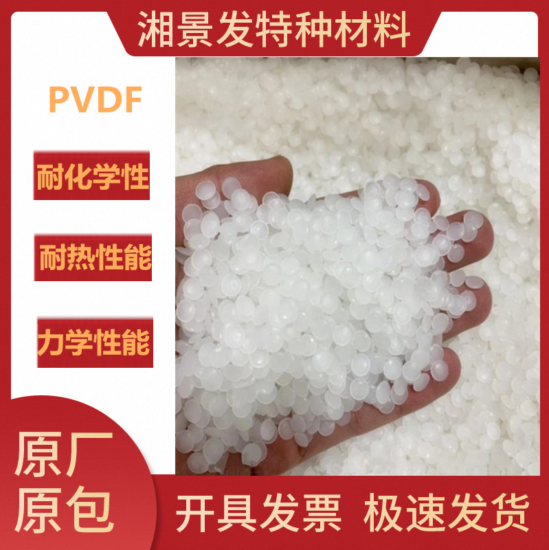 聚偏氟乙烯PVDF 760挤出压缩模塑半结晶高分子量用于管道系统细丝