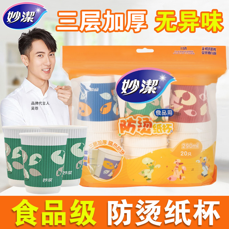 妙洁防烫加厚纸杯一次性纸杯食品级大容量办公家用隔热一次性杯子