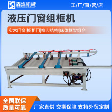 液压式橱柜组框机木工家具木门窗实木柜体立式组合机双工位组装机