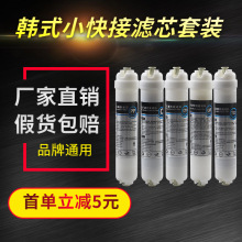 净水器韩式快接滤芯PP棉UDF颗粒活性CTO压缩炭UF超滤膜T33后置炭