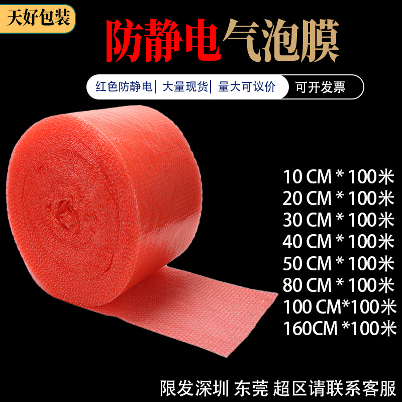 防静电气泡膜 红色双层气泡卷 SMT包装专用防震气泡纸气泡棉现货