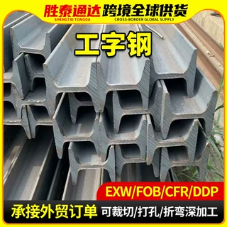 定制Q355D工字钢型材幕墙结构桥梁用切割热轧工字钢建筑工程H型钢