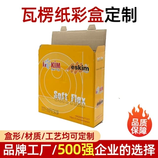 彩盒定制数码产品包装彩盒定做彩印纸盒印刷包装瓦楞纸板彩盒厂家