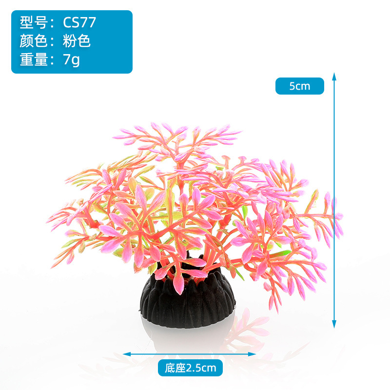 沙盘酒店摆盘微景观装饰水族箱鱼缸造景塑料仿真水草假植物CS系列