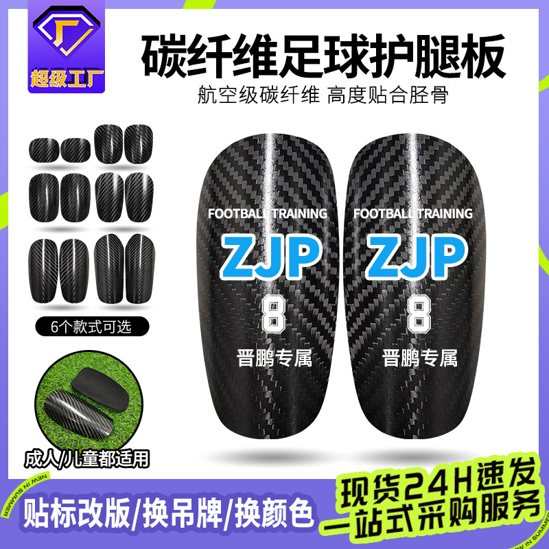Carbon Fiber Football Leg Guard Professional Game Adult Football Guard Children's Ultra Light Mini Football Leg Guard