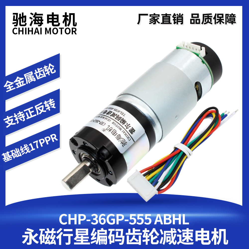 厂家直销直径36mm36GP-555行星磁性霍尔码盘编码减速电机后盖保护