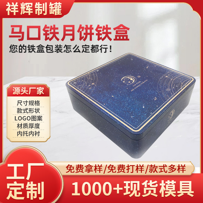 东莞厂家批发大正方形饼干盒方形马口铁盒 礼品伴手婚庆盒供应商m