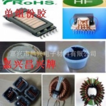 510磁芯粘接胶  环氧胶 电感胶  单组份黑胶  线圈点胶