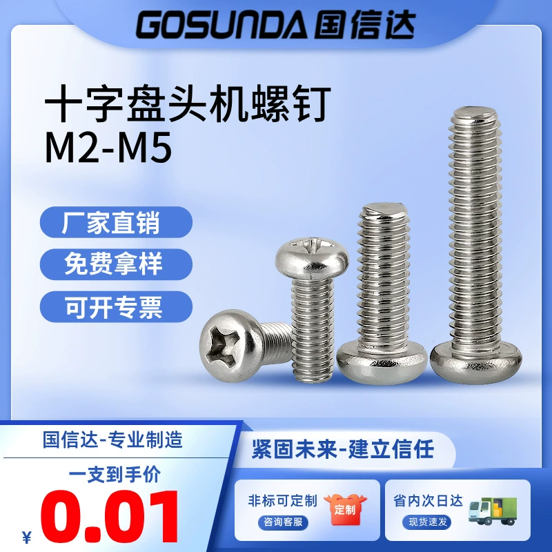 Железо никелированный крест круглая головка винт PM диск болт плоский хвост зубной винт переключатель панели винт M2.5M3M5