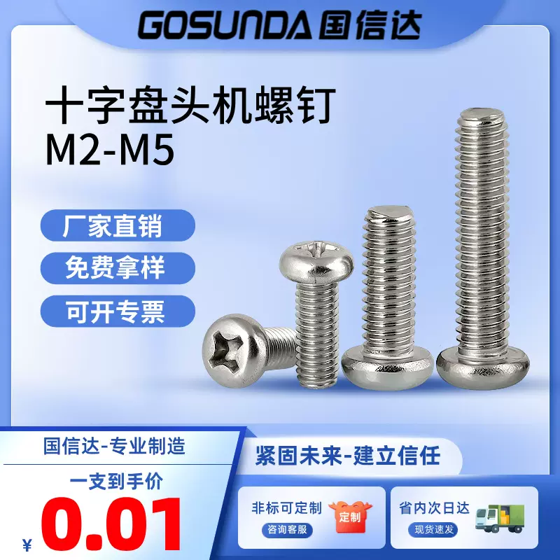 铁镀镍十字圆头螺丝PM盘头螺栓平尾机牙螺钉开关面板螺丝M2.5M3M5