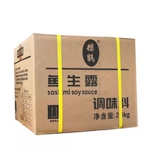 【包邮】樱鹤鱼生露20kg 鱼生寿司酱油 鱼生专用酱油日料刺身酱油