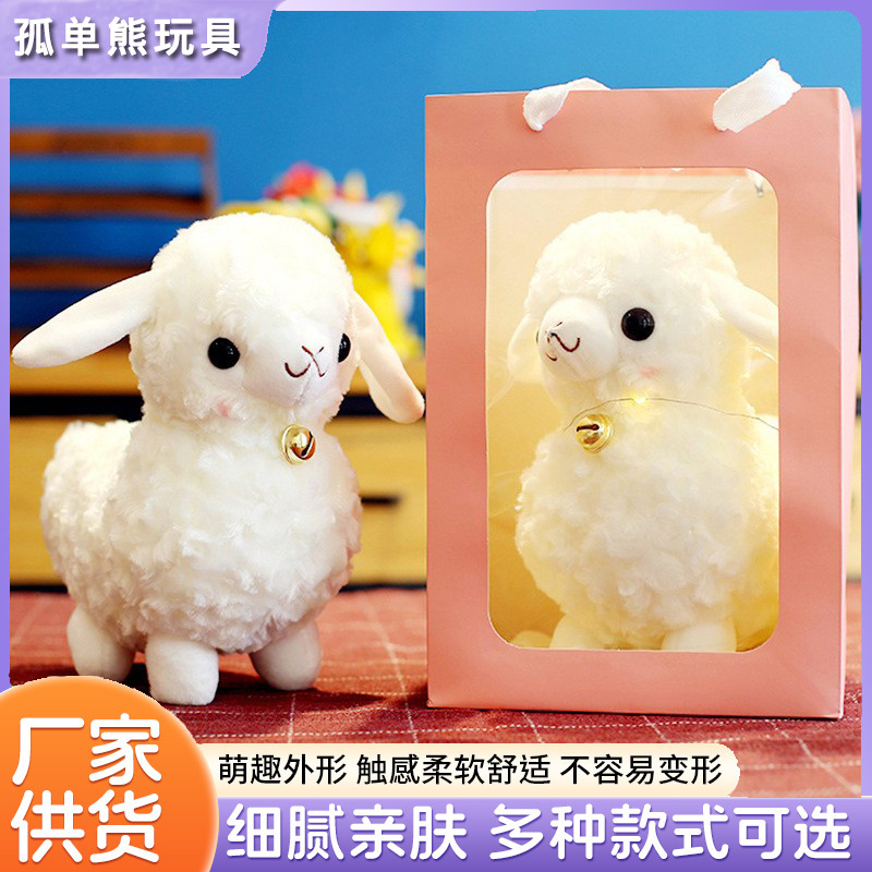 Cute adorable Bell lamb doll plush Aries sheep doll push activities gift doll machine doll wholesale