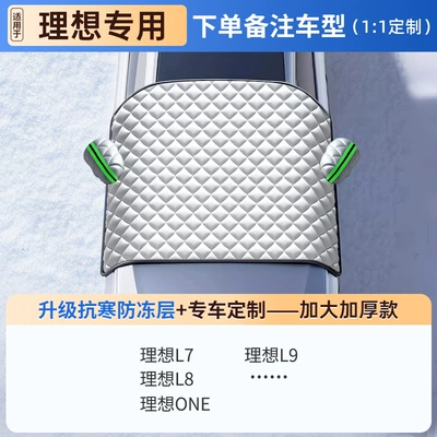Car snow shield: Sun-Proof, Rain-Proof, Heat-Insulating Sunshade - special-car-with-velvet-and-thickening-ideal-for-special-use-extra-thick-to-cover-snow-and-frost-three-car-windows-with-anti-theft-fixation-storage-bag-included