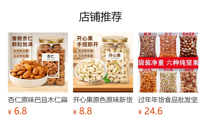 Canned Almond Kernels 250g Hand Shelled Sweet Apricot Nuts Ready to Eat Snack overview