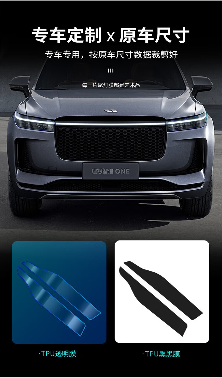 Suitable for ideal ONE blackened lamp film TPU car headlight tail lamp daytime light control color change film car film L7/L