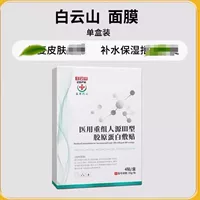 Baiyunshan Yingkang Pharmaceutical Медицинский рекомбинантный человеческий коллаген типа III, 4 пластыря в коробке, удобная доставка на месте