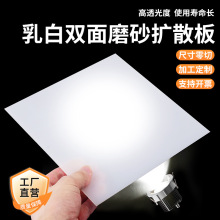 LED灯光扩散板 PC均光板亚克力PS有机玻璃塑料板尺寸切割加工打孔