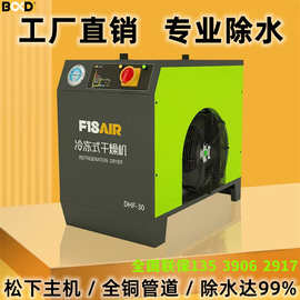 葆德冷干机干燥机空压机 1.5立方冷冻式压缩空气干燥机精密过滤器