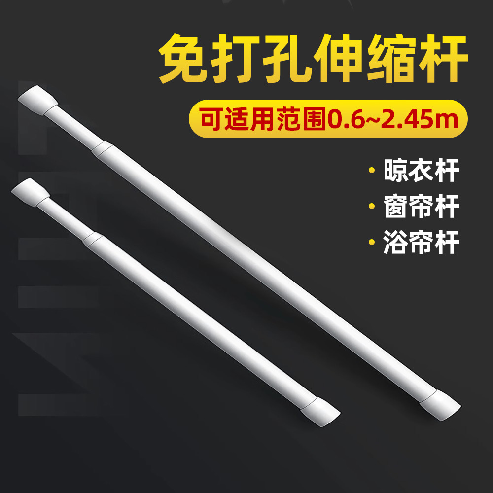 Varilla telescópica sin perforación, barra de cortina de ducha, barra de cortina, instalación gratuita, barra de ropa, cortina de puerta, puntal de armario, comercio exterior al por mayor