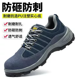 防砸防刺穿鞋