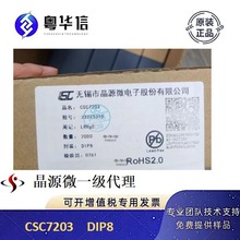 CSC7203 ��Դ΢���� DIP-8 12W �p�@�MPWM ����700VBJ TоƬIC