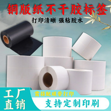 铜版纸不干胶打印纸 印刷现货包邮各种规格尺寸logo 条码标签贴纸