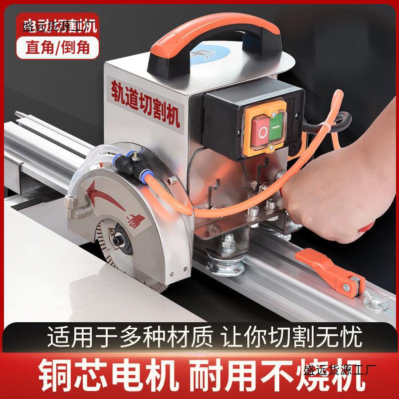 良驹电动瓷砖切割机轨道导轨地砖岩板大板石材专用直切倒角切割机