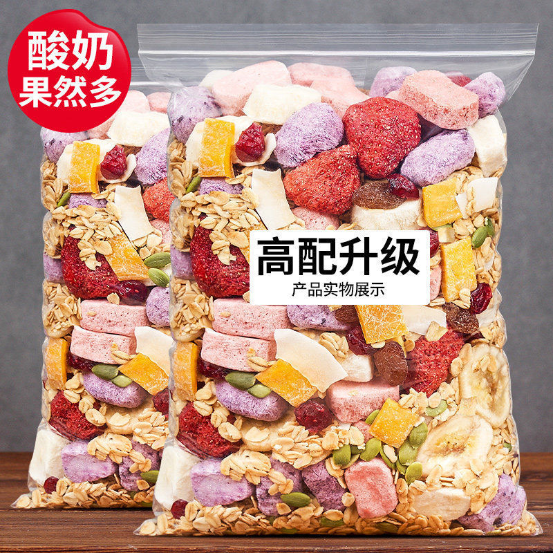 酸奶果粒麦片早餐即食冲饮混合坚果燕麦片干吃混合水果代餐燕麦|ru