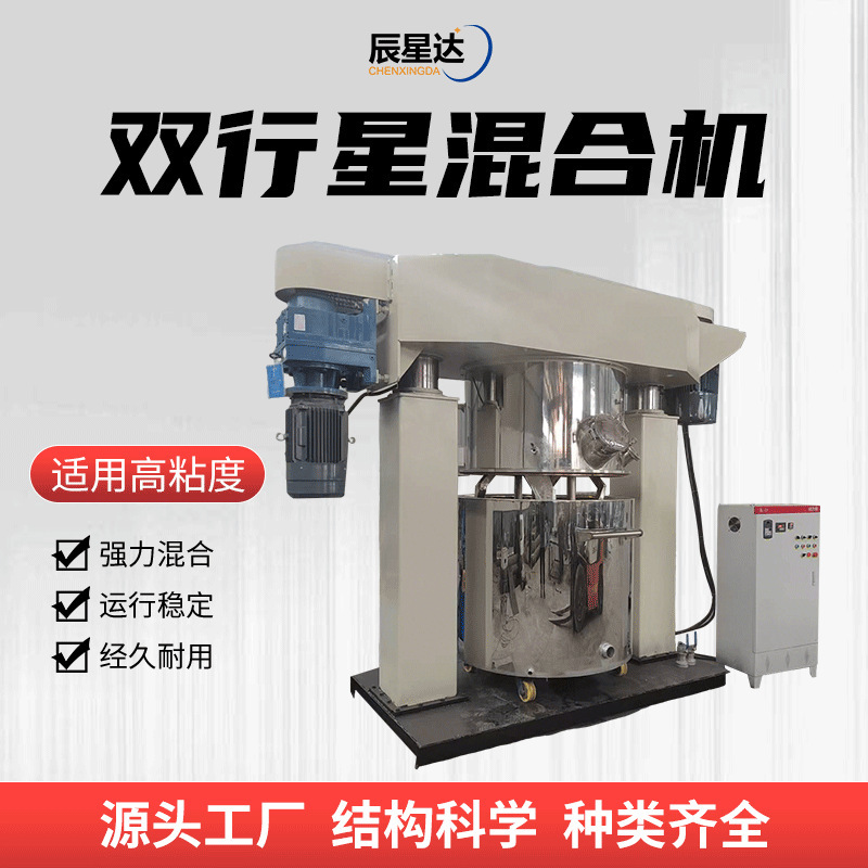 Double Planetary Mixer Disperser Silicone Glue Glass Glue Sealant Resin Mixing Machine Stainless Steel Mixing Kettle