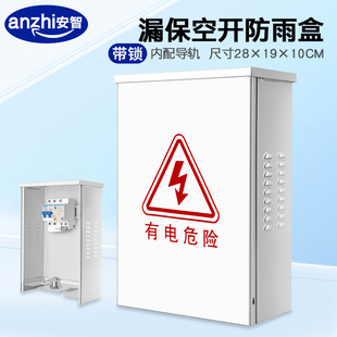 Outdoor Leakage Protection Waterproof Box Air Switch Outdoor Junction Box Distribution Box Outdoor Rainproof with Lock Guide Rail