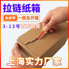 定制特硬带胶纸箱化妆品包装盒电商邮政快递纸箱免胶带拉链纸箱
